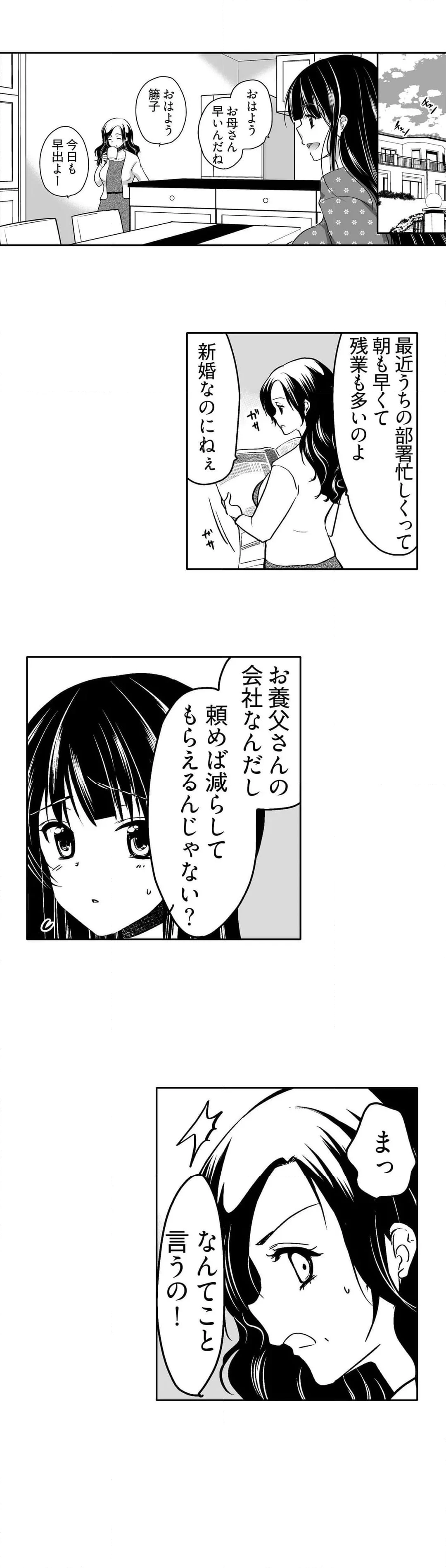 キモ養父に種付けされたJD -カラダにまとわりつく加齢臭… 第2話 - Page 8