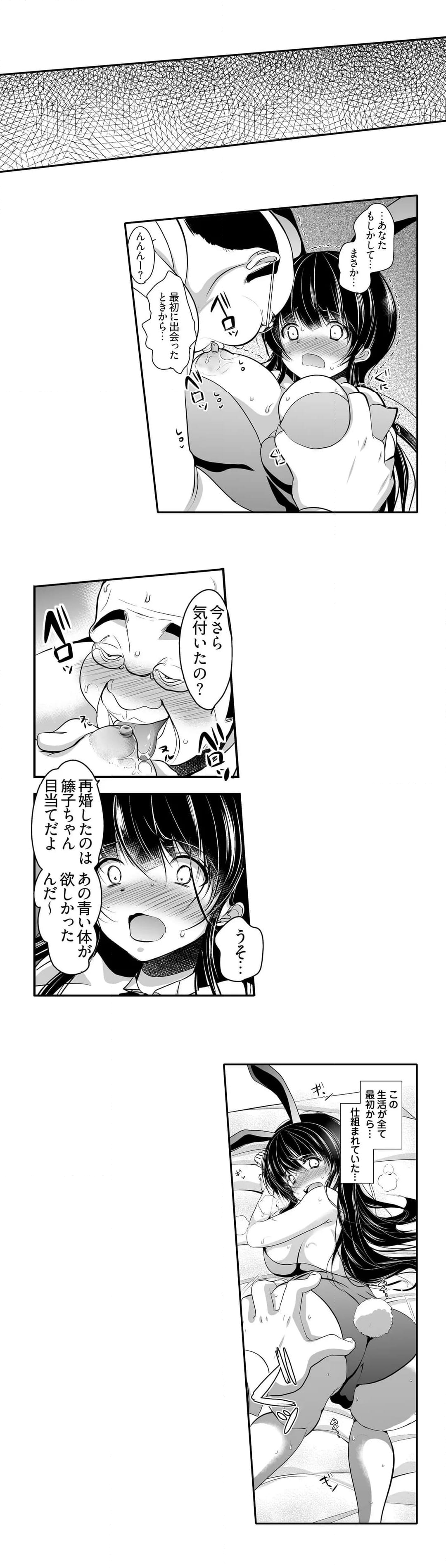 キモ養父に種付けされたJD -カラダにまとわりつく加齢臭… 第15話 - Page 8