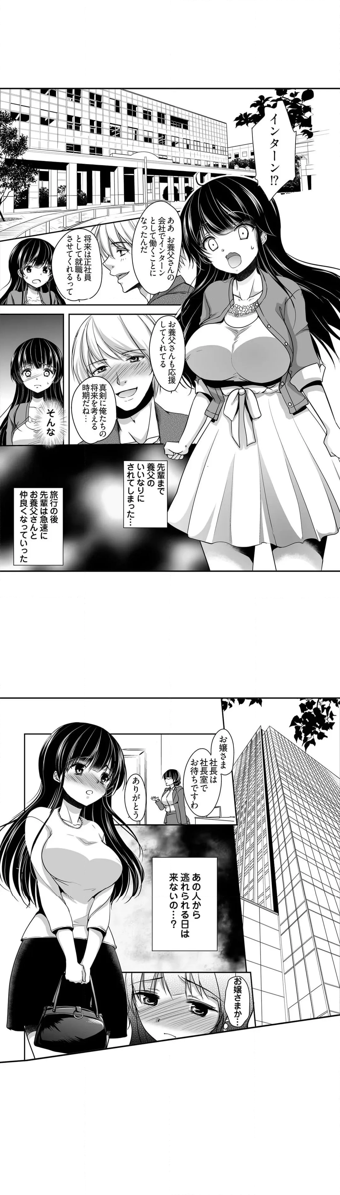 キモ養父に種付けされたJD -カラダにまとわりつく加齢臭… 第21話 - Page 2