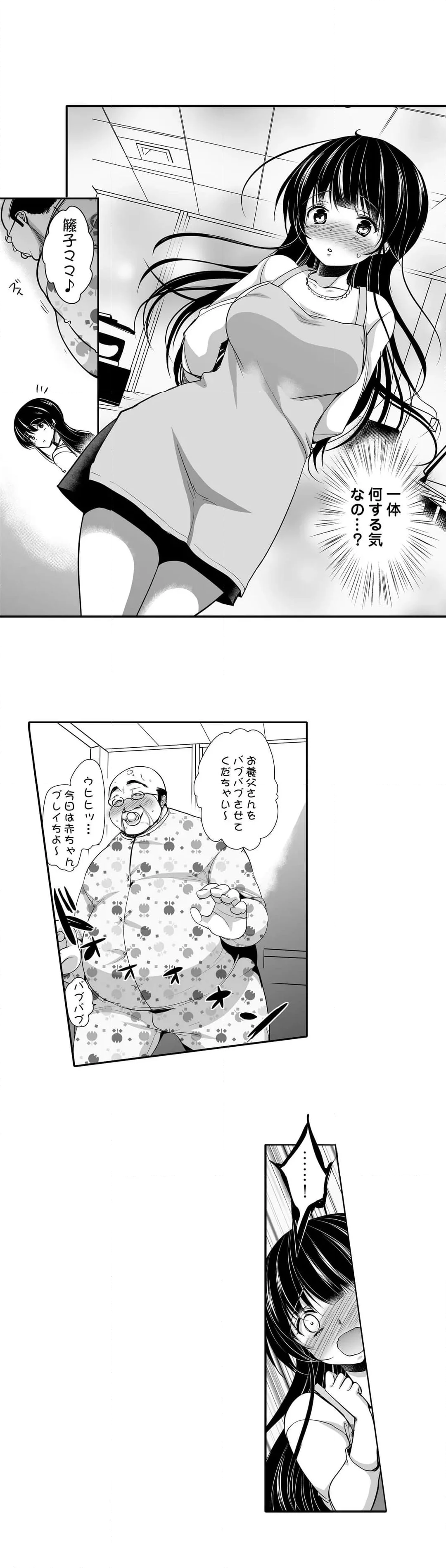 キモ養父に種付けされたJD -カラダにまとわりつく加齢臭… 第21話 - Page 6