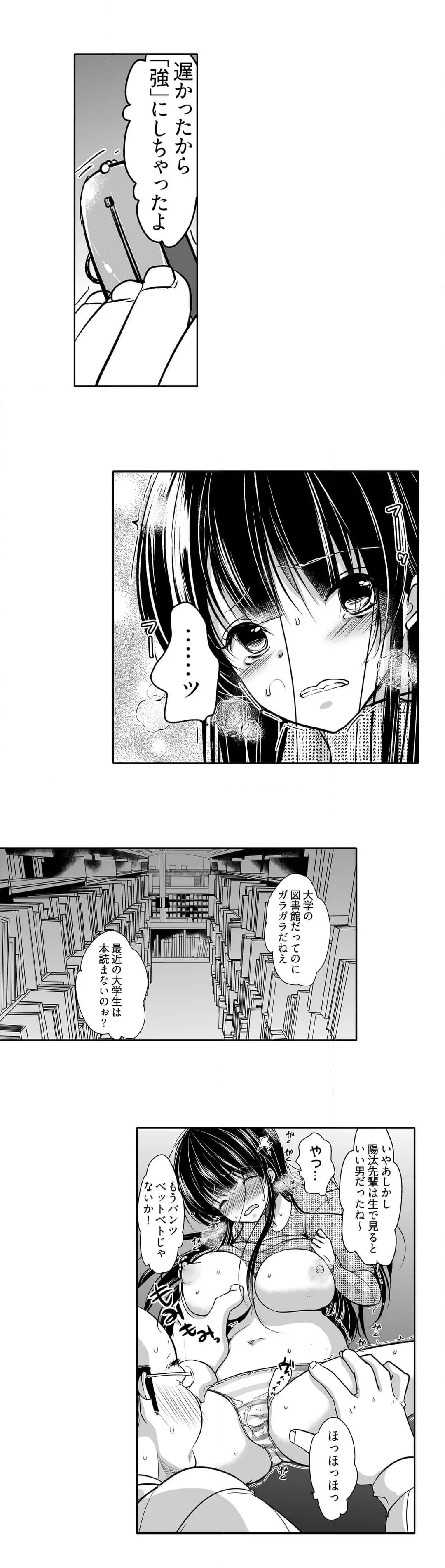 キモ養父に種付けされたJD -カラダにまとわりつく加齢臭… 第12話 - Page 6