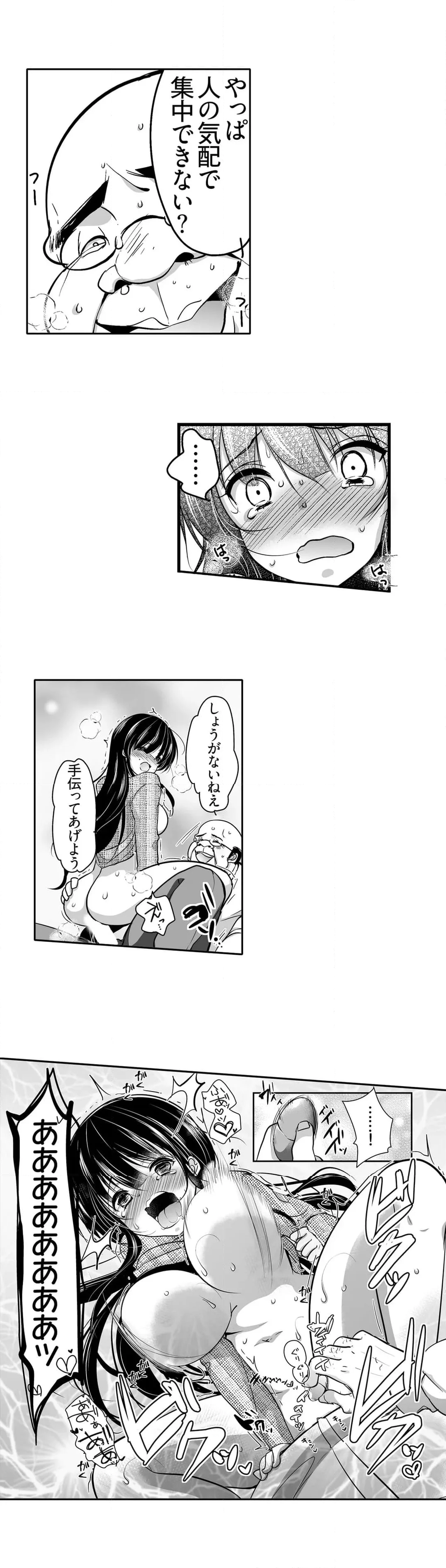 キモ養父に種付けされたJD -カラダにまとわりつく加齢臭… 第12話 - Page 10