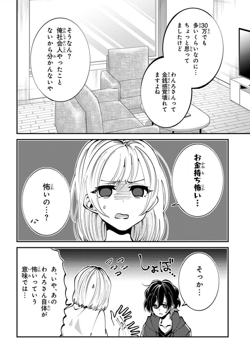 推しの実況者に、なぜか溺愛されています。 第4話 - Page 27