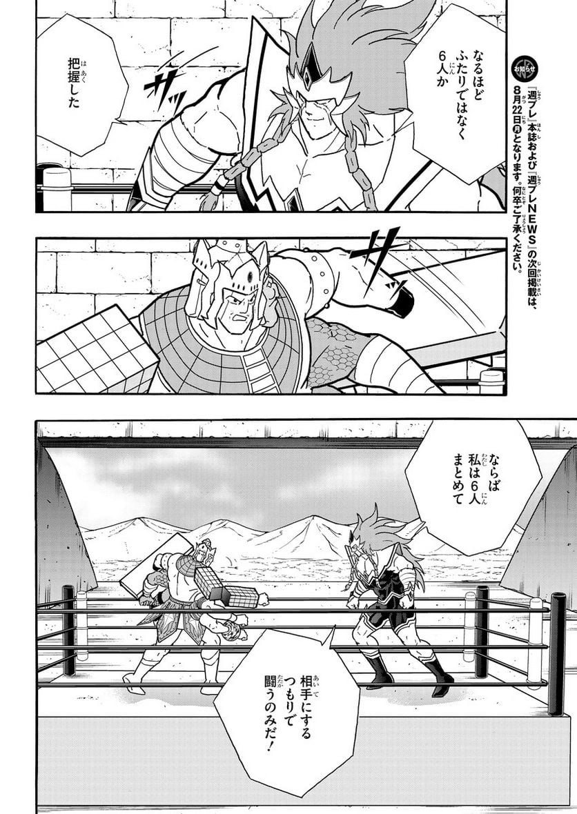 キン肉マン (38巻以降〜、週プレ連載シリーズ) 第390話 - Page 4