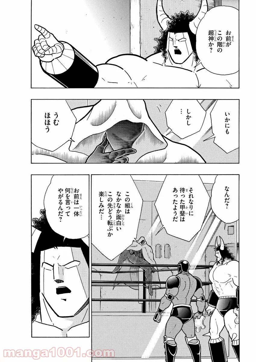 キン肉マン (38巻以降〜、週プレ連載シリーズ) 第371話 - Page 6