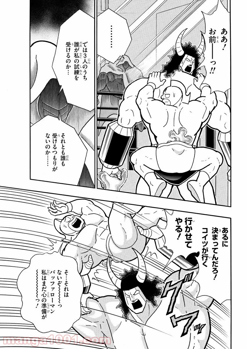 キン肉マン (38巻以降〜、週プレ連載シリーズ) 第371話 - Page 8