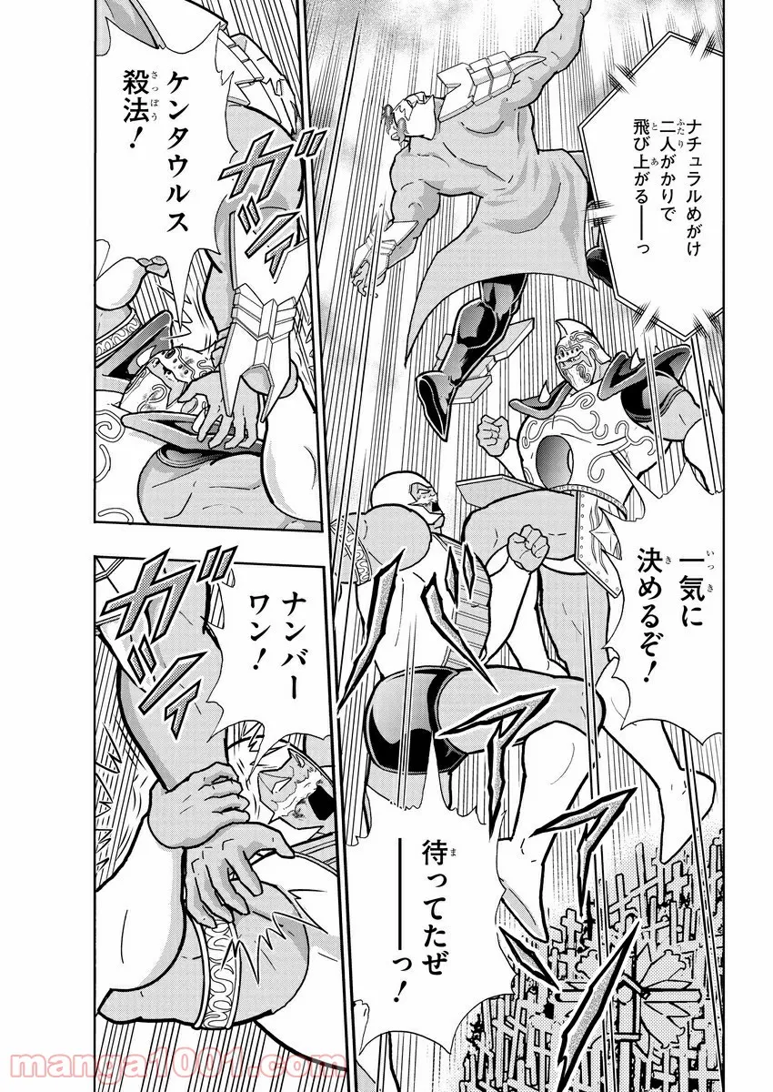 キン肉マン (38巻以降〜、週プレ連載シリーズ) 第333話 - Page 16