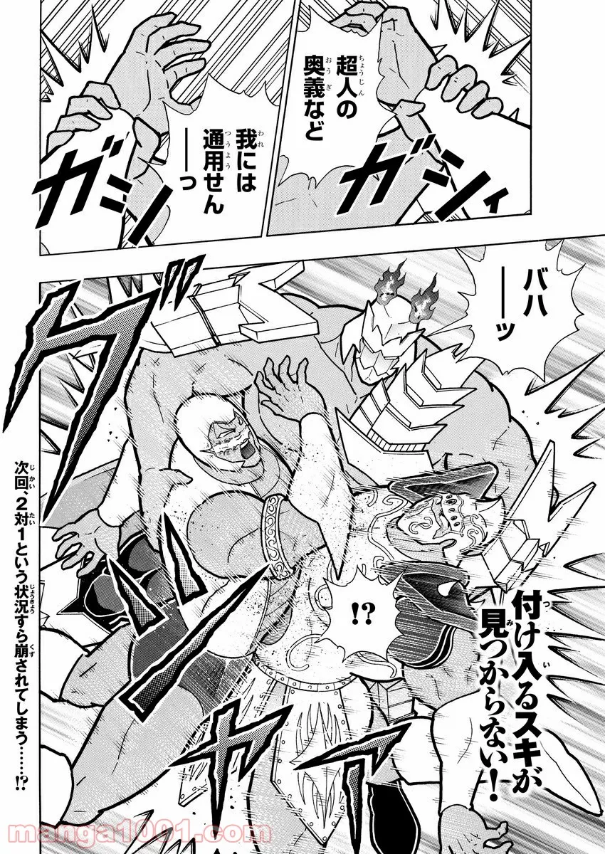 キン肉マン (38巻以降〜、週プレ連載シリーズ) 第333話 - Page 19