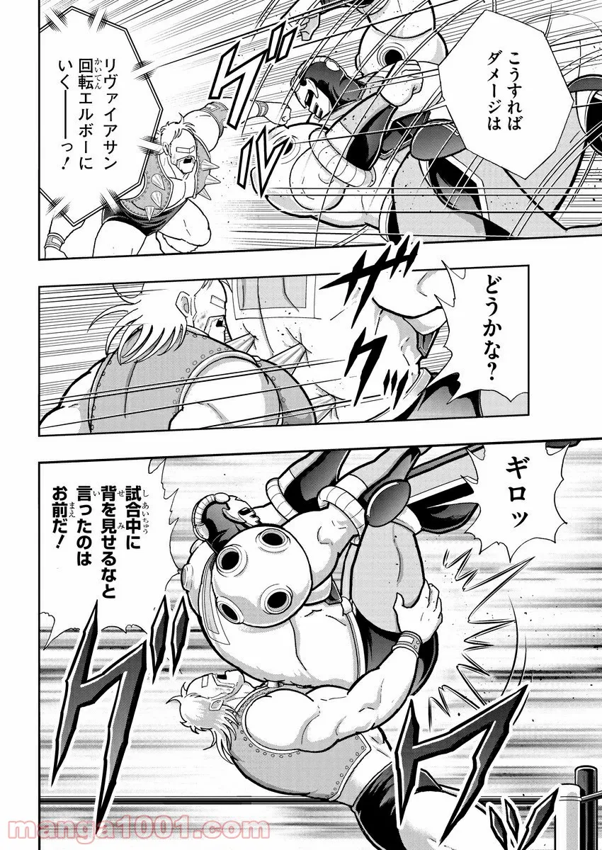 キン肉マン (38巻以降〜、週プレ連載シリーズ) 第368話 - Page 3