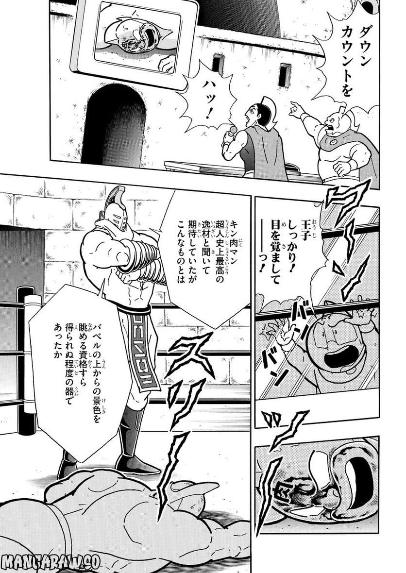 キン肉マン (38巻以降〜、週プレ連載シリーズ) 第405話 - Page 13