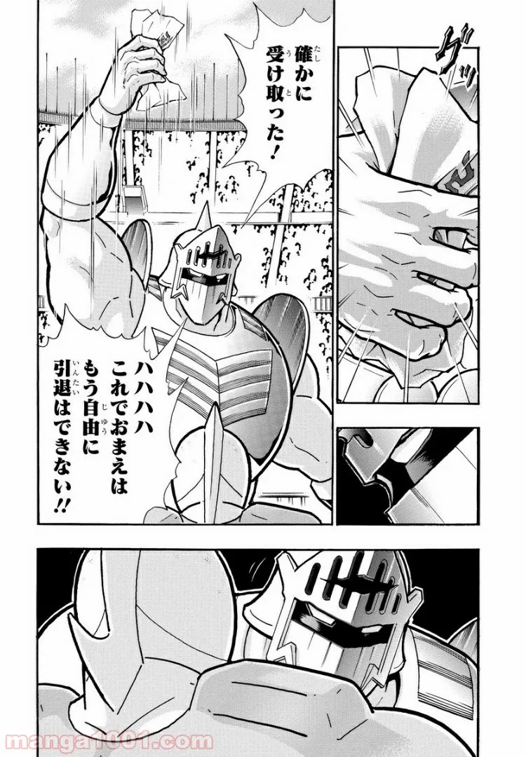 キン肉マン (38巻以降〜、週プレ連載シリーズ) 第293.6話 - Page 21