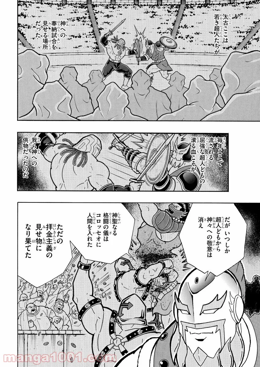 キン肉マン (38巻以降〜、週プレ連載シリーズ) 第344話 - Page 15