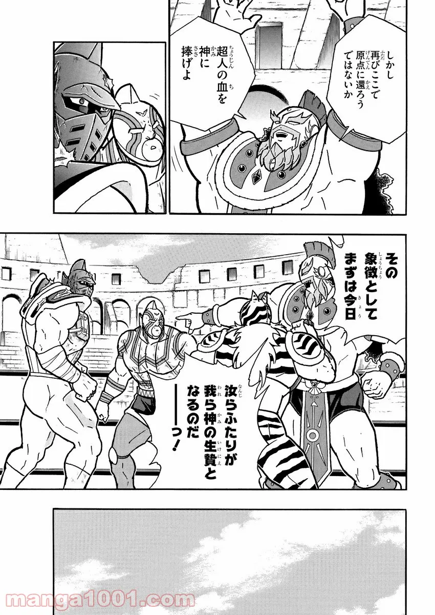 キン肉マン (38巻以降〜、週プレ連載シリーズ) 第344話 - Page 16