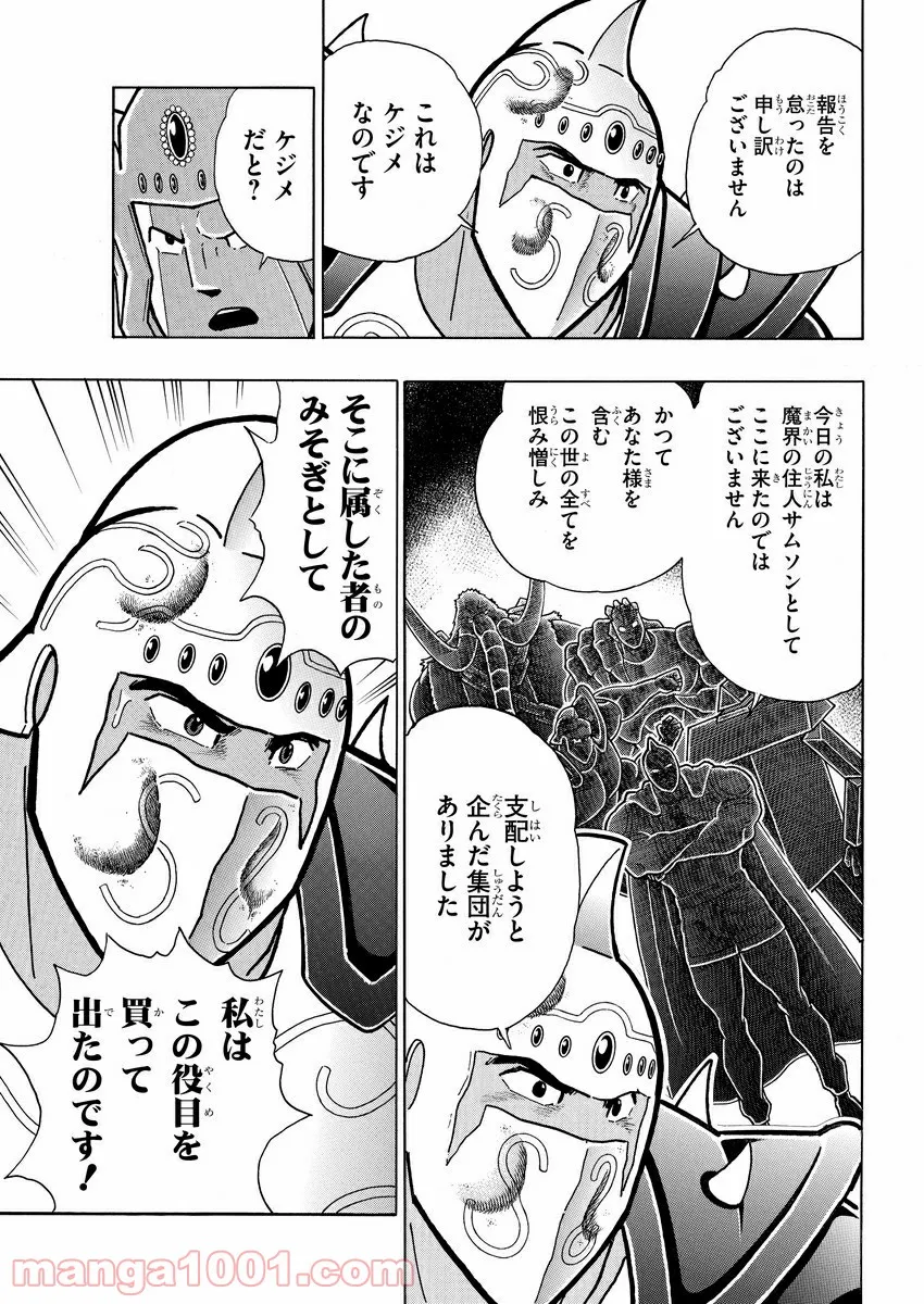 キン肉マン (38巻以降〜、週プレ連載シリーズ) 第335話 - Page 3