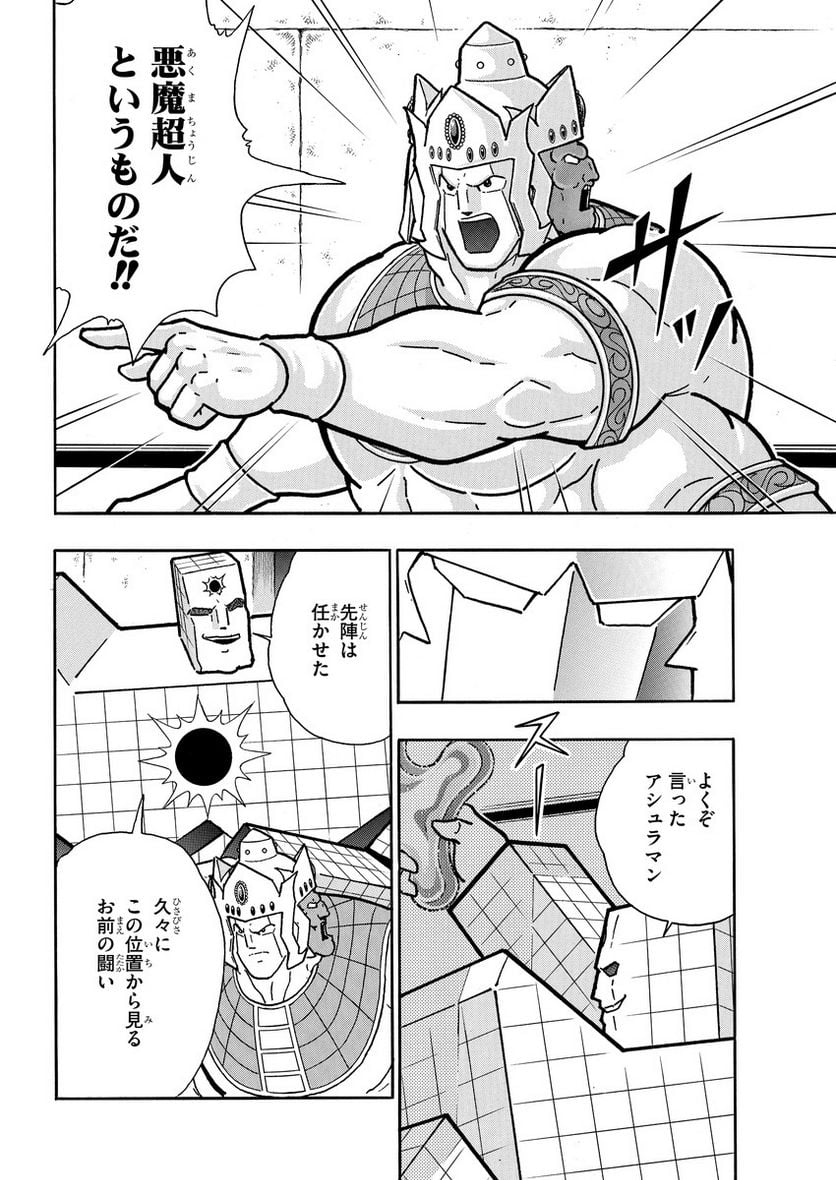 キン肉マン (38巻以降〜、週プレ連載シリーズ) 第382話 - Page 7