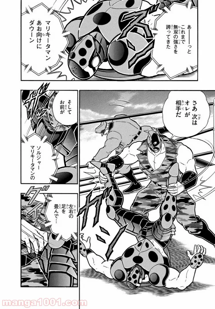 キン肉マン (38巻以降〜、週プレ連載シリーズ) 第291話 - Page 4