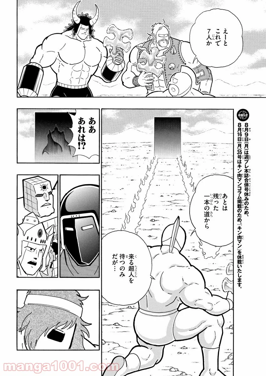 キン肉マン (38巻以降〜、週プレ連載シリーズ) 第355話 - Page 17