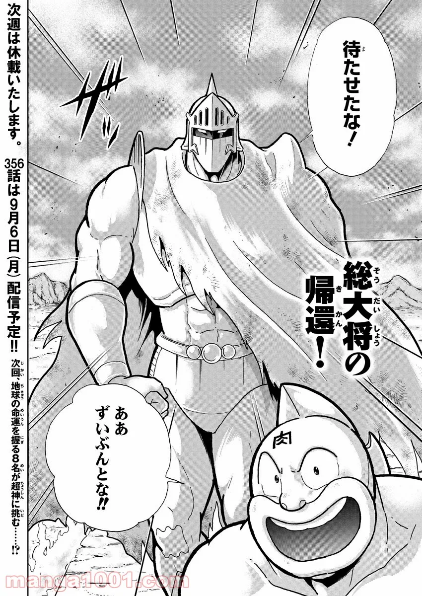 キン肉マン (38巻以降〜、週プレ連載シリーズ) 第355話 - Page 19