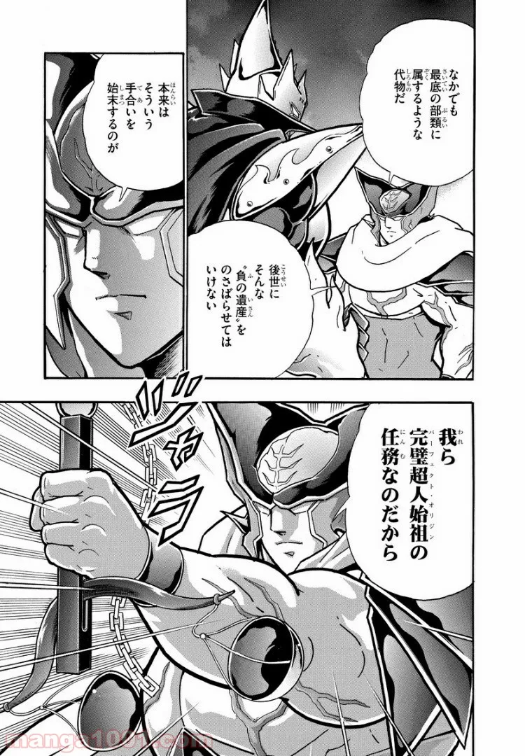 キン肉マン (38巻以降〜、週プレ連載シリーズ) 第306話 - Page 15