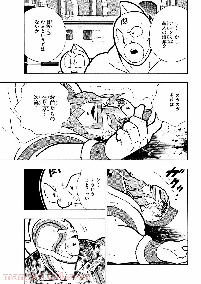 キン肉マン (38巻以降〜、週プレ連載シリーズ) 第350話 - Page 18