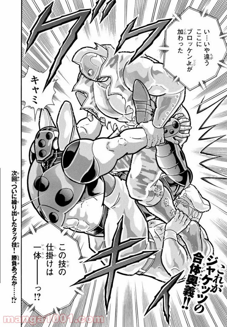 キン肉マン (38巻以降〜、週プレ連載シリーズ) 第301話 - Page 20