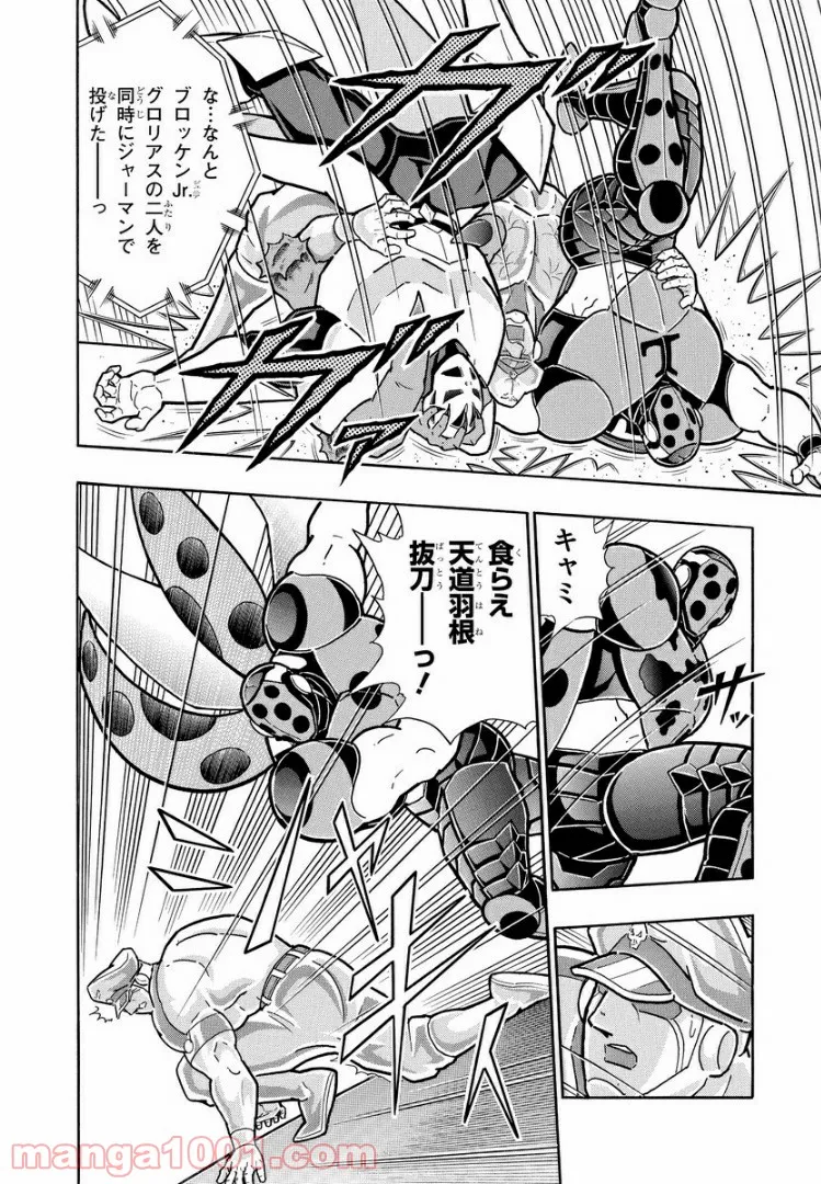 キン肉マン (38巻以降〜、週プレ連載シリーズ) 第301話 - Page 8