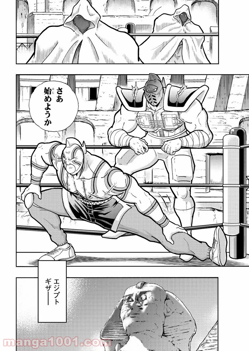 キン肉マン (38巻以降〜、週プレ連載シリーズ) 第326話 - Page 10