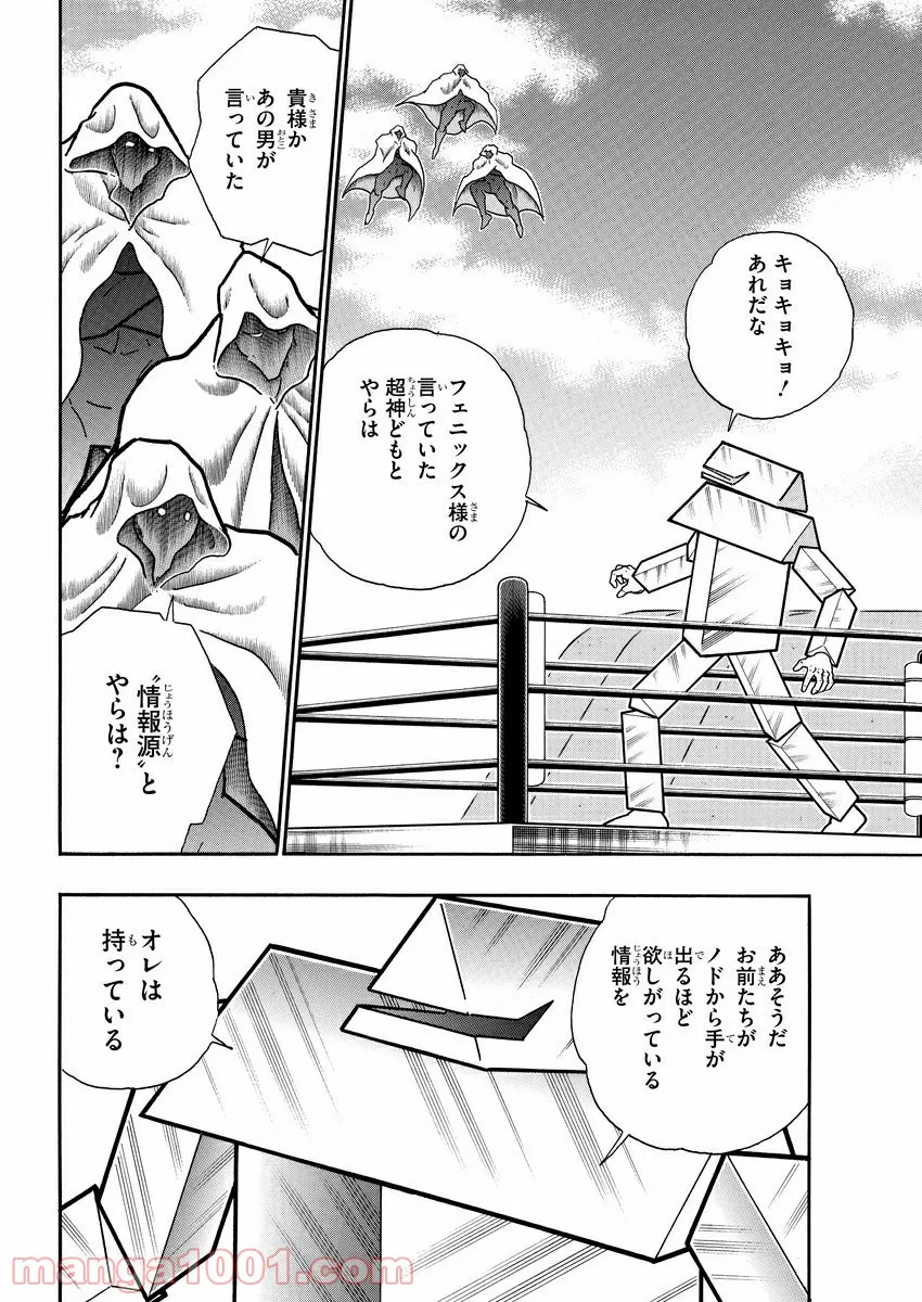 キン肉マン (38巻以降〜、週プレ連載シリーズ) 第325話 - Page 4