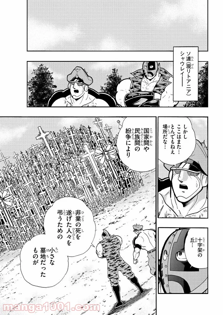 キン肉マン (38巻以降〜、週プレ連載シリーズ) 第325話 - Page 5