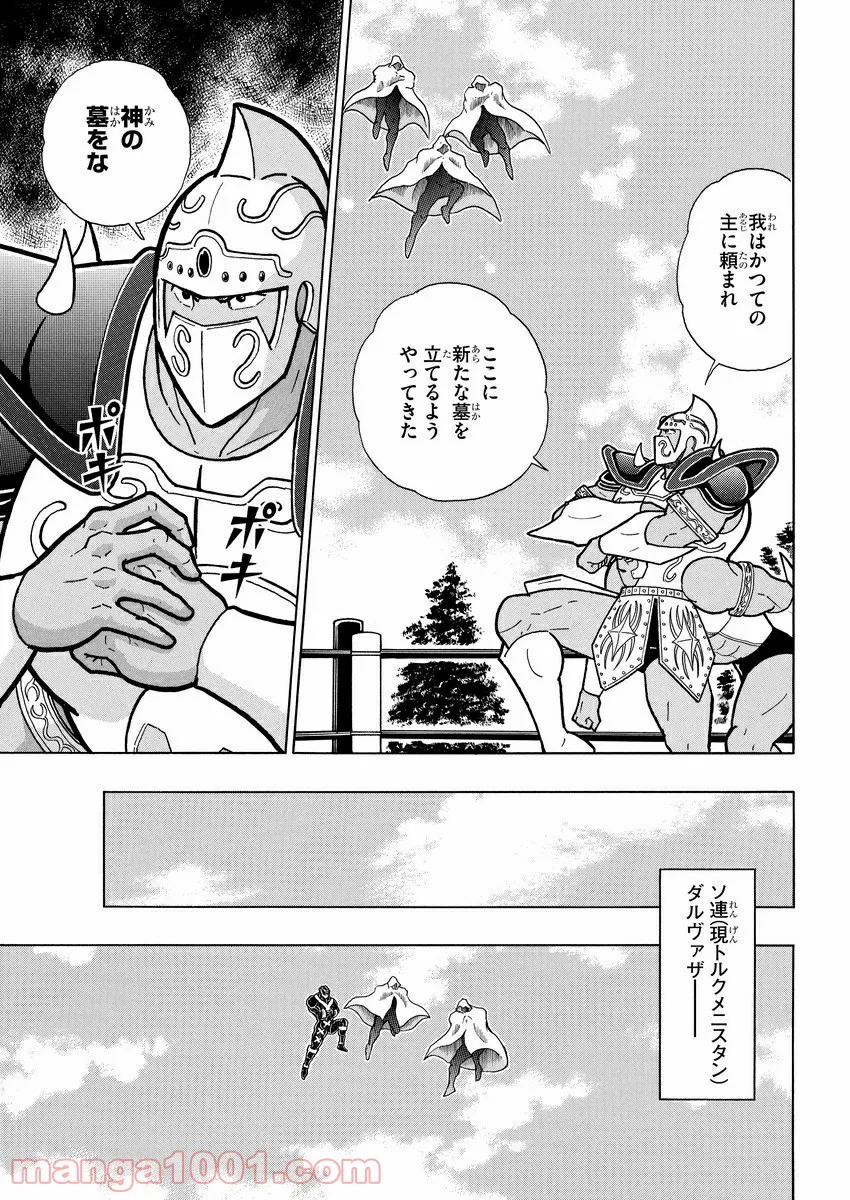 キン肉マン (38巻以降〜、週プレ連載シリーズ) 第325話 - Page 9