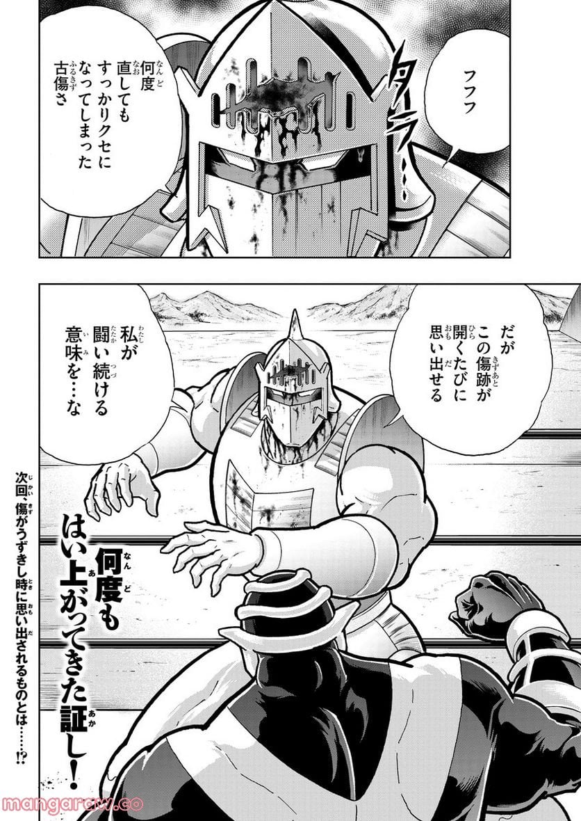 キン肉マン (38巻以降〜、週プレ連載シリーズ) 第394話 - Page 18