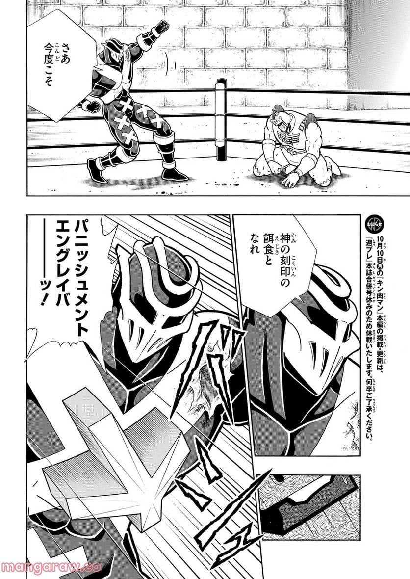 キン肉マン (38巻以降〜、週プレ連載シリーズ) 第394話 - Page 10