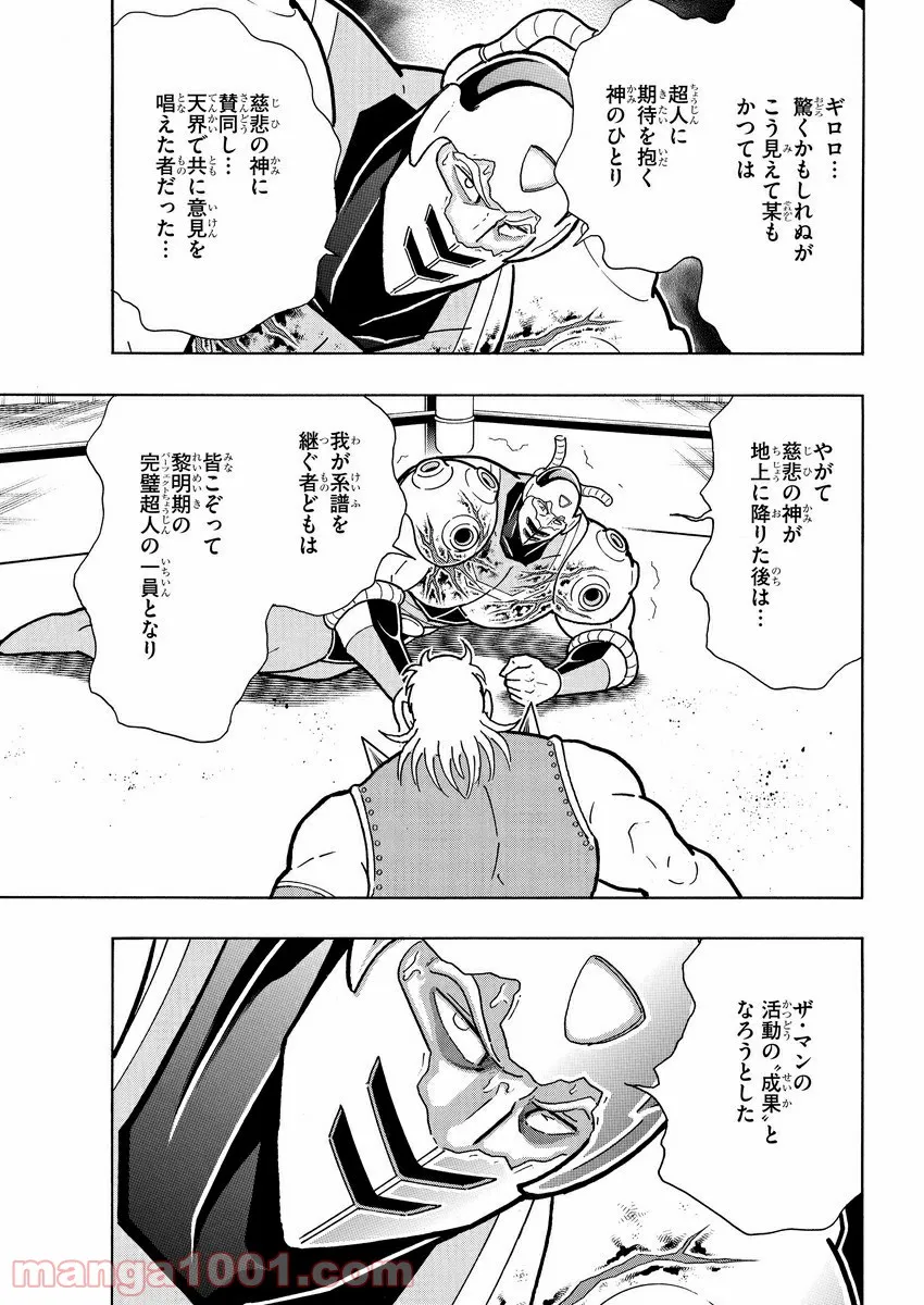 キン肉マン (38巻以降〜、週プレ連載シリーズ) 第370話 - Page 13