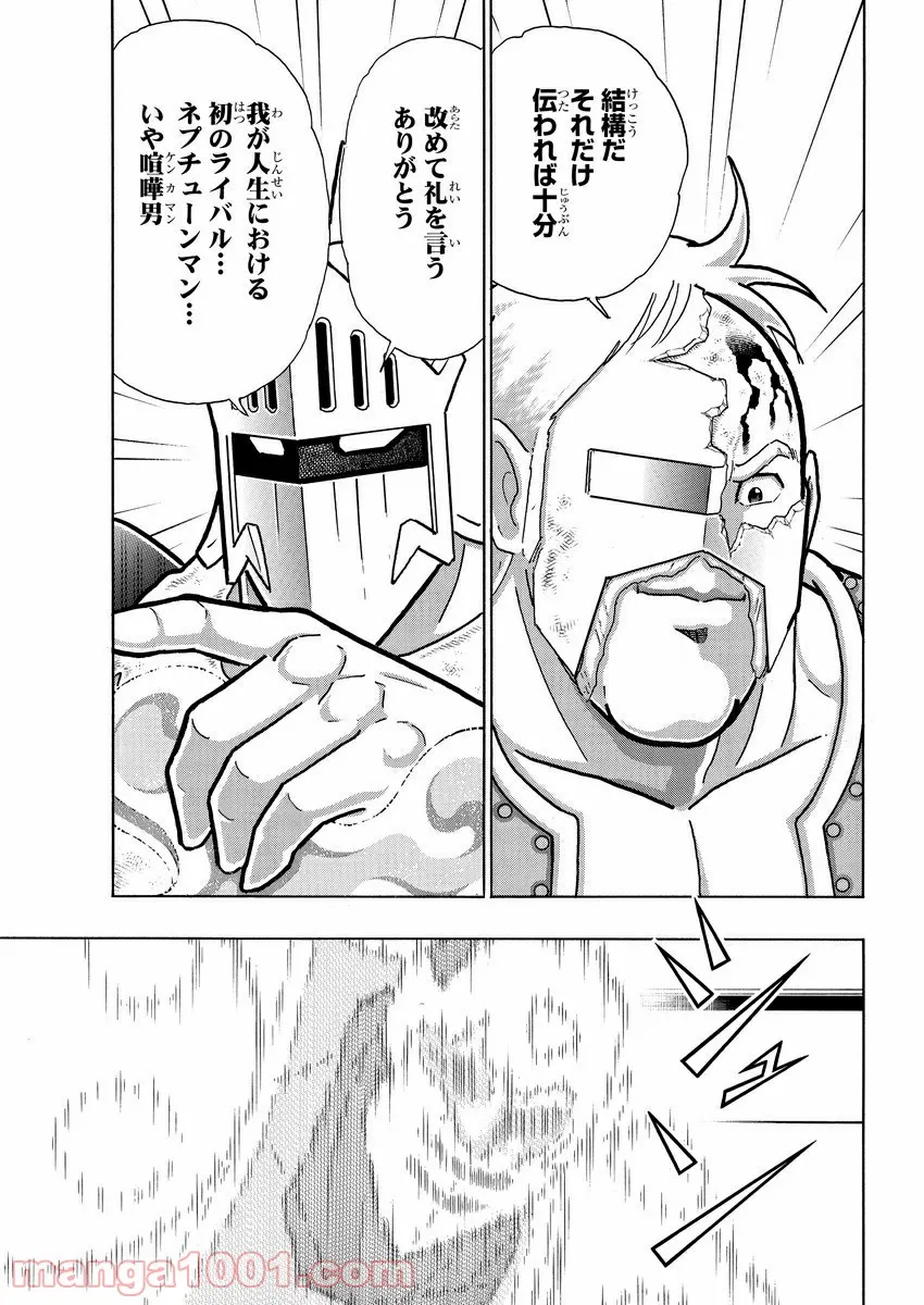 キン肉マン (38巻以降〜、週プレ連載シリーズ) 第370話 - Page 17