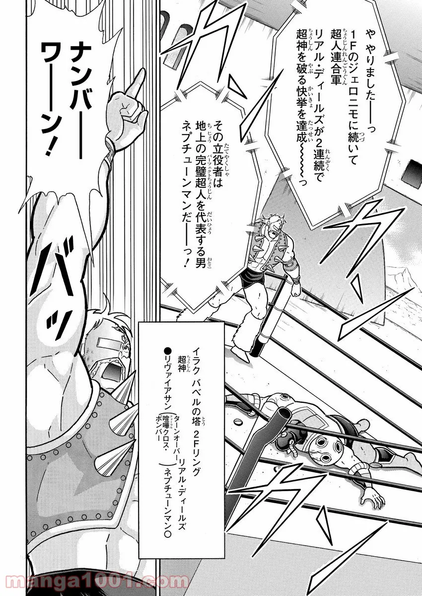 キン肉マン (38巻以降〜、週プレ連載シリーズ) 第370話 - Page 10