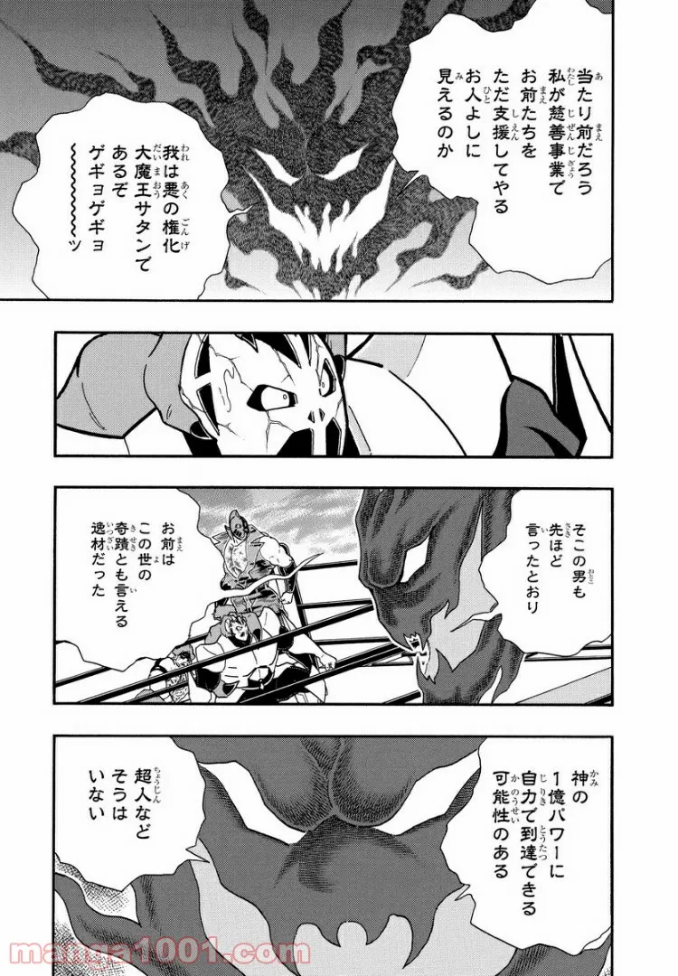 キン肉マン (38巻以降〜、週プレ連載シリーズ) 第304話 - Page 13