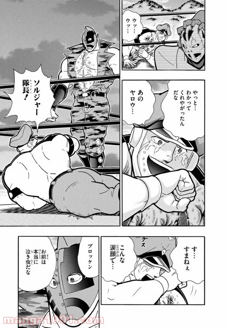 キン肉マン (38巻以降〜、週プレ連載シリーズ) 第304話 - Page 9