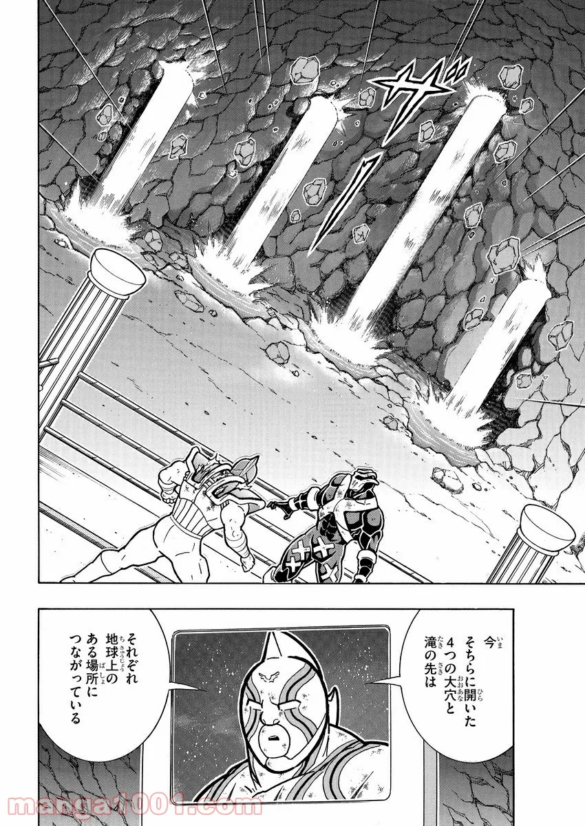 キン肉マン (38巻以降〜、週プレ連載シリーズ) 第323話 - Page 10