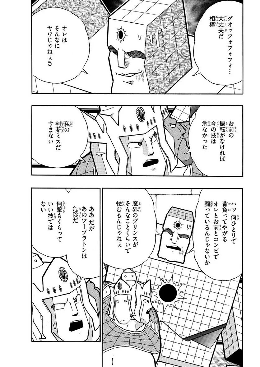 キン肉マン (38巻以降〜、週プレ連載シリーズ) 第385話 - Page 13