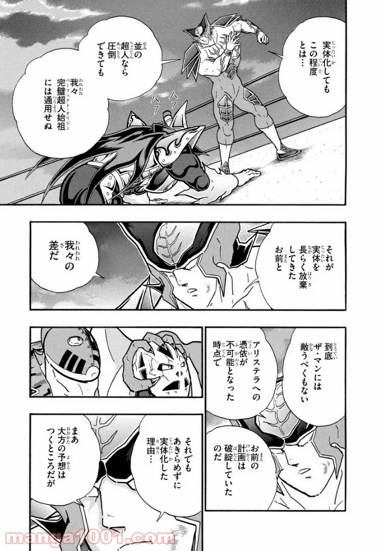 キン肉マン (38巻以降〜、週プレ連載シリーズ) 第308話 - Page 15