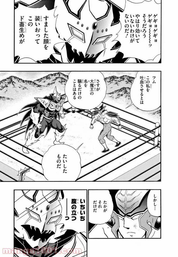 キン肉マン (38巻以降〜、週プレ連載シリーズ) 第308話 - Page 3