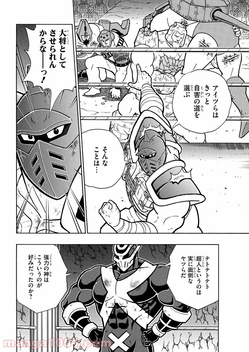 キン肉マン (38巻以降〜、週プレ連載シリーズ) 第322話 - Page 16