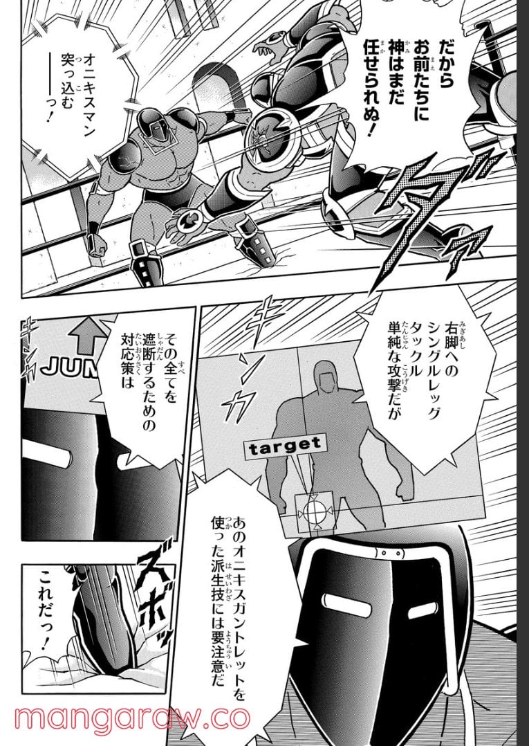 キン肉マン (38巻以降〜、週プレ連載シリーズ) 第373話 - Page 16