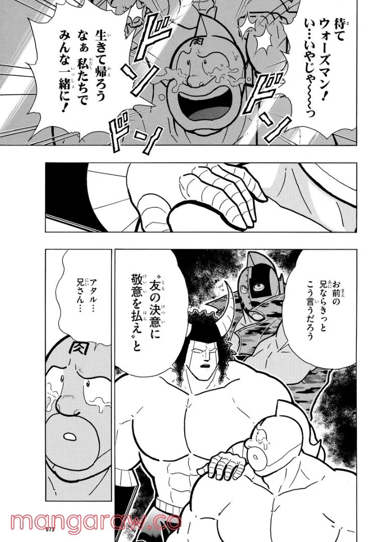 キン肉マン (38巻以降〜、週プレ連載シリーズ) 第378話 - Page 7