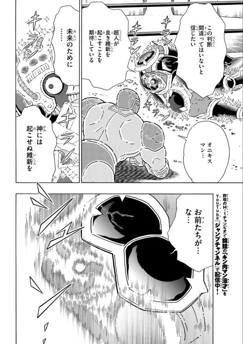 キン肉マン (38巻以降〜、週プレ連載シリーズ) 第380話 - Page 14