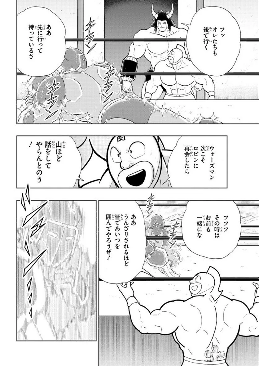 キン肉マン (38巻以降〜、週プレ連載シリーズ) 第380話 - Page 16