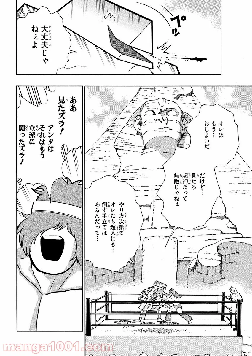 キン肉マン (38巻以降〜、週プレ連載シリーズ) 第330話 - Page 11