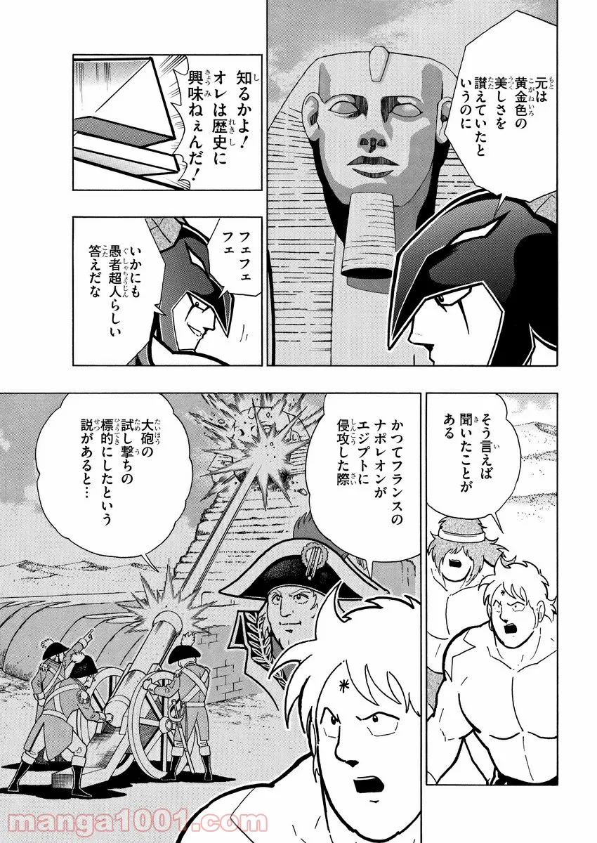 キン肉マン (38巻以降〜、週プレ連載シリーズ) 第327話 - Page 3