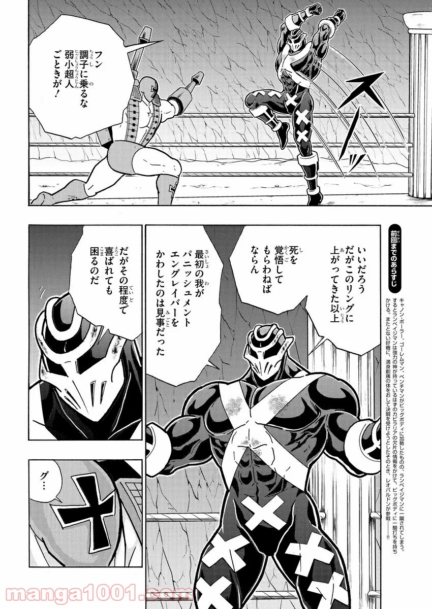 キン肉マン (38巻以降〜、週プレ連載シリーズ) 第320話 - Page 9