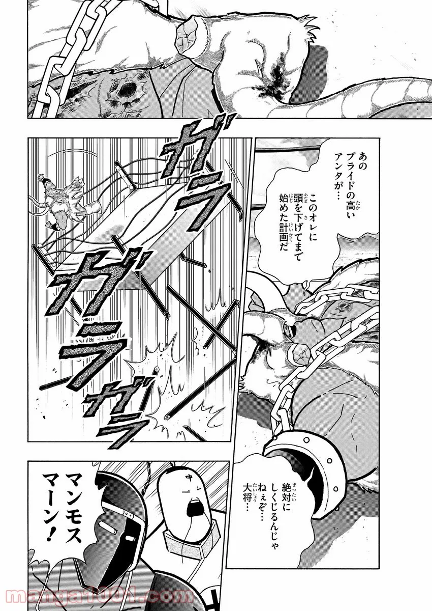 キン肉マン (38巻以降〜、週プレ連載シリーズ) 第343話 - Page 3